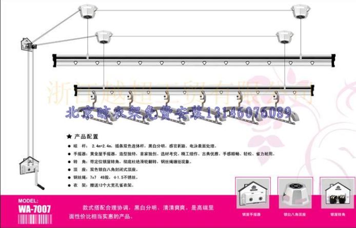 北京升降晾衣架专卖安装