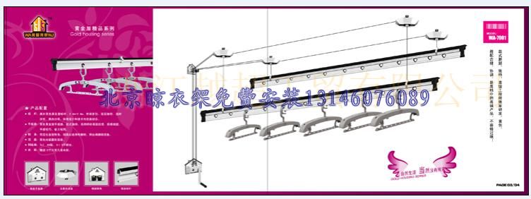 北京升降晾衣架免费上门安装