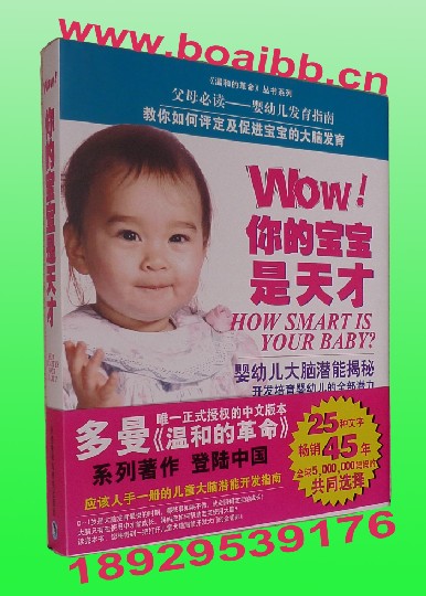 《WOW!你的宝宝是天才》(一本关于12个月以内的婴儿大脑生长和开发的权威指导手册)