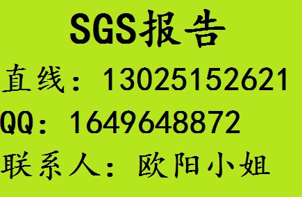 广州SGS检测中心，江门SGS报告，认证服务