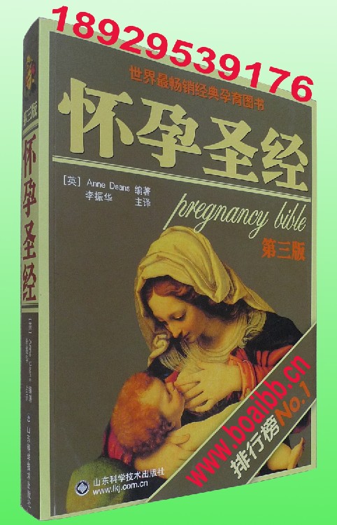怀孕圣经 怀孕圣经第四版