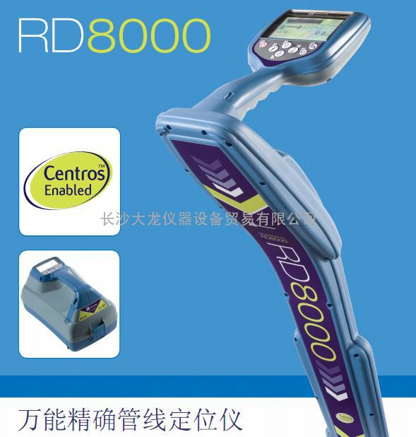 RD8000管线探测仪