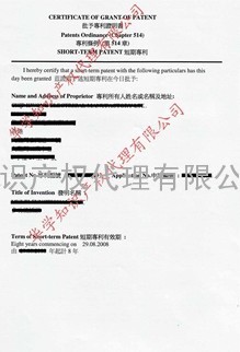 申请香港标准专利、短期专利
