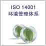 ISO14001认证范围