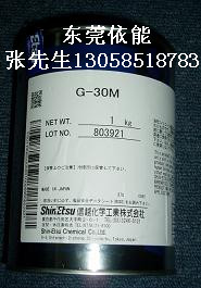 信越G-30M，G-30L，G-30H