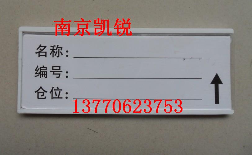 磁性标牌，南京仓库标牌，磁性标签卡-13770623753
