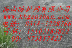 供应柔性防护网、柔性钢丝绳网、柔性边坡拦网、柔性拦石防护网