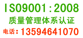 重庆ISO9001:2008质量管理体系认证