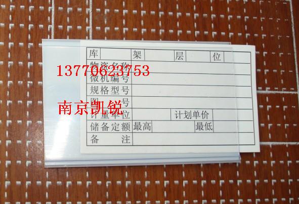 南京磁性标签，货架标签条，南京磁性货架卡-13770623753