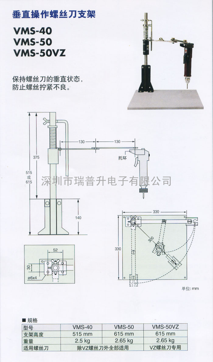 VMS-40日本HIOS好握速电批支架