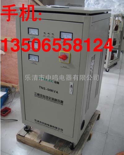 TNS-50KVA/TNS-50KW/TNS-50千瓦三相高精度全自动交流稳压器