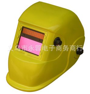 变光电焊焊接面罩、自动变光面罩、焊接面罩、档可调
