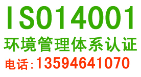 重庆ISO14001:2004环境管理体系认证