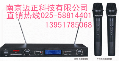 南京迈正销售供应德恩无线话筒E313与大量批发