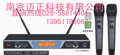 南京迈正销售供应德恩无线话筒K129与批发