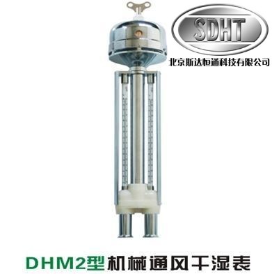 DHM2型通风干湿表