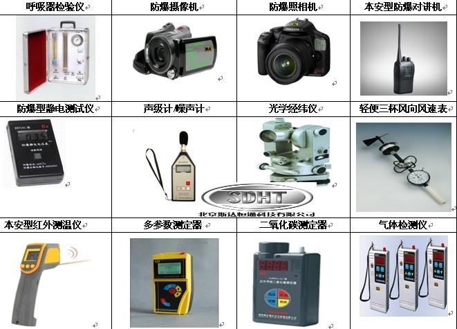 常用安监防护用品