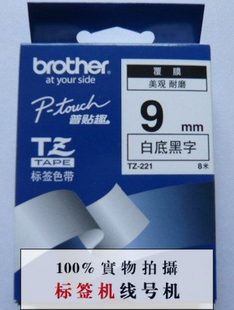 兄弟标签机色带TZ-FX221白底黑字9MM线缆标签纸PT-2430 18R专用