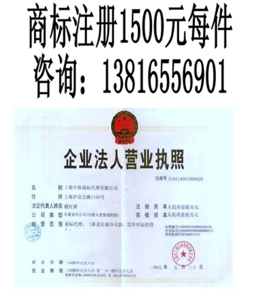上海浦东商标注册1500元每件便捷快速