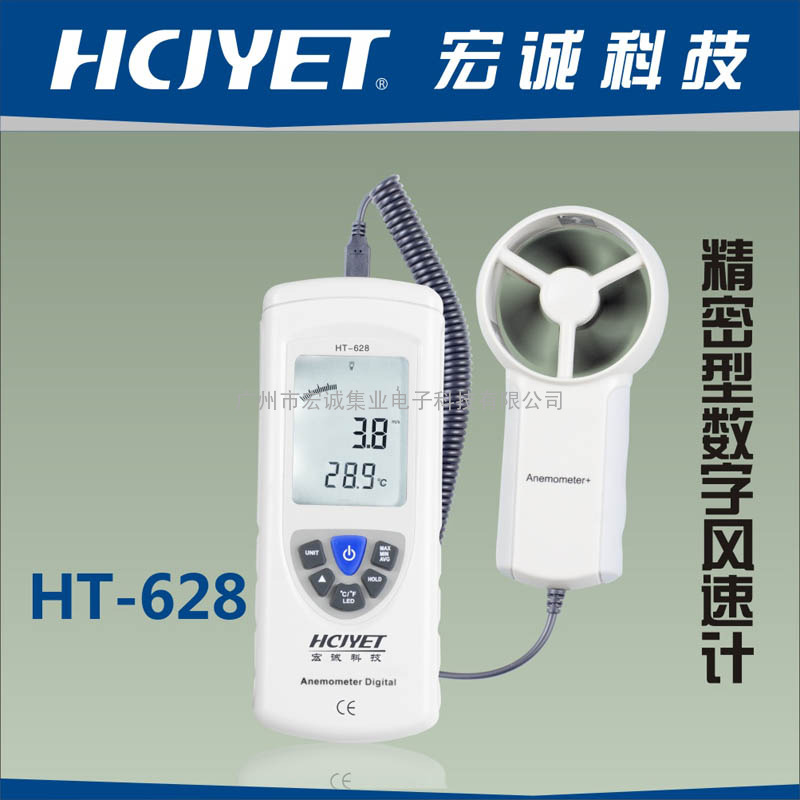 HCJYET精密型风速计HT-628