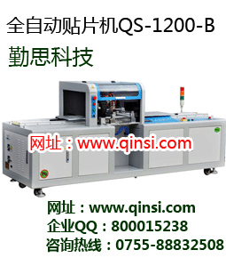 勤思科技led灯管贴片机厂家QS-1200-B