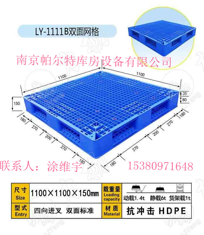 塑料托盘