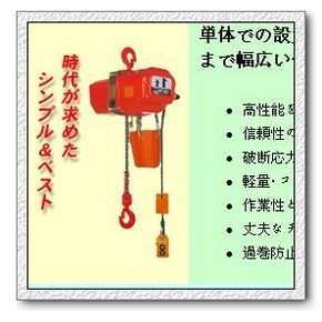 日本象印电动葫芦-象牌L型电动葫芦