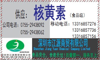 生产供应食品级核黄素，深圳市代理核黄素