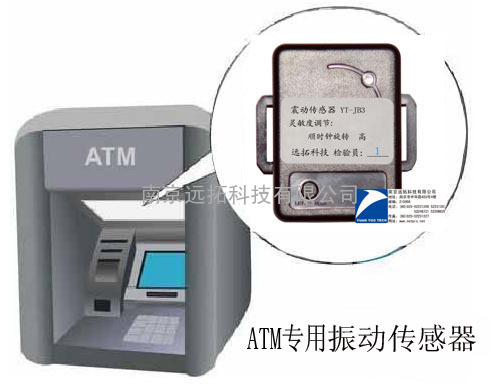 ATM振动传感器,ATM震动探测器，ATM震动传感器
