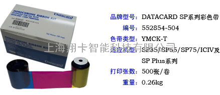 datacard sp35彩色带sp30彩色带cp40彩色带黑色带552854-504