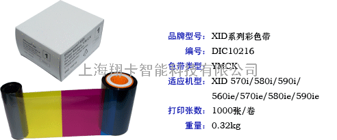 石家庄证卡打印机维修迪艾斯EDI XID 8300证卡打印机彩色带转印膜DIC10216彩色带石家庄