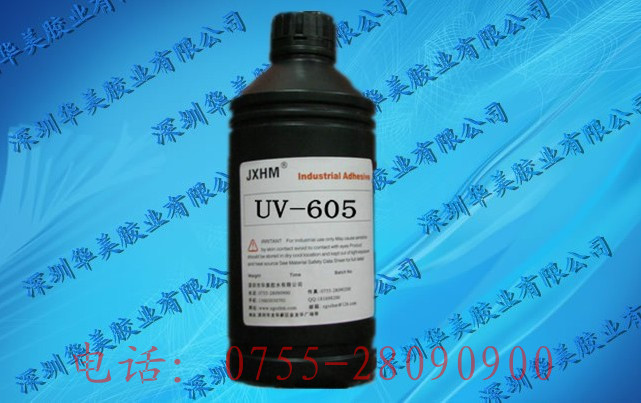 云浮UV-605玻璃粘接金属UV胶水/云浮UV-605光敏胶水