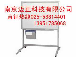 南京迈正大量销售供应松下电子白板KX-BP535