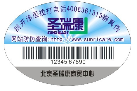 化妆品防伪标签、玩具防伪标签、五金工具防伪标签