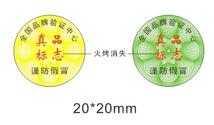 水印防伪、滴水防伪、 荧光防伪、 隐形防伪