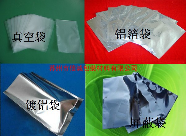 娄底铝箔袋|真空袋|屏蔽袋|高温蒸煮袋|食品包装袋