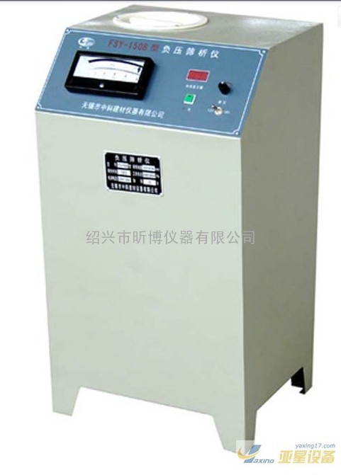 FSY-150型水泥细度负压筛析仪/水泥细度负压筛析仪