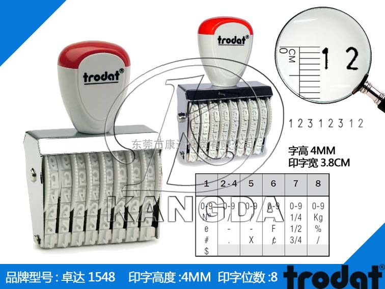 Trodat卓达1548数字印_8位号码印