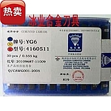 株洲钻石硬质合金铣刀片 机夹刀片车刀YG6/YG8 4160511带钢印ZCCT