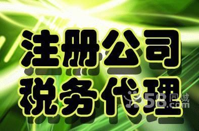 来惠州创业就得找当地老字号帮您代理注册公司