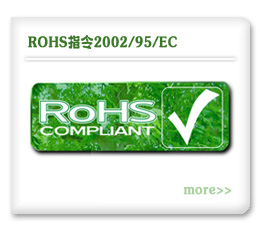 RoHS物质检测|ROHS物质测试|ROHS证书认证
