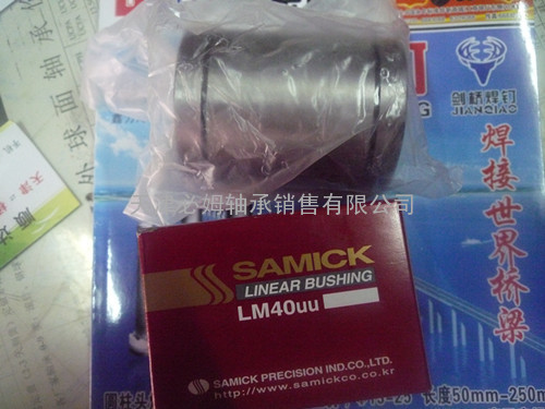 韩国SAMICK进口三益直线轴承，进口SAMICK直线导轨现货
