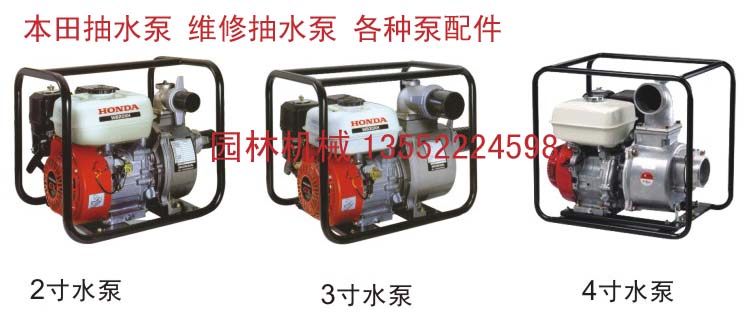 本田抽水泵WB30XH,抽水泵维修,电动剪草机供应
