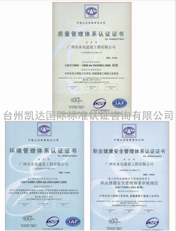 台州质量环境职业健康安全三合一体系认证