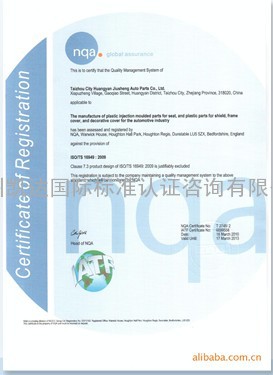 台州TS16949认证