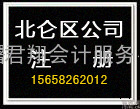 宁波北仑公司注册需要哪些资料，一般要几个工作日