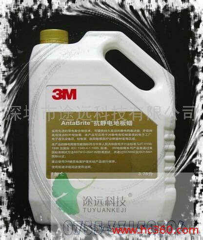 3M3M广州3M安踏防静电地板蜡价格