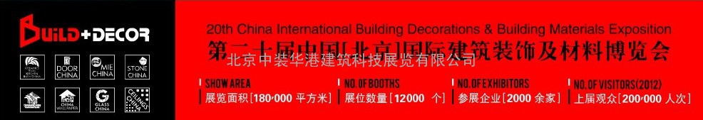 2013北京玻璃展会【唯一预定◆北方最大第20届玻璃展】艺术玻璃展览会
