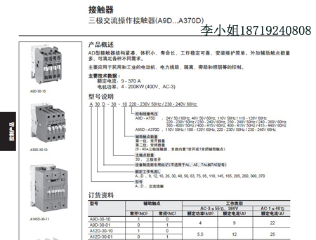ABB AF185-30-11  接触器