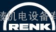 Renk轴承RENK联轴器renk丝杆